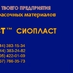 ЭП-140 эмаль=ЭП-140 ГОСТ* ТУ+ эмаль ЭП-140/лак АК 5)	Антикоррозийной э