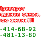 Как действует приворот - покажу наглядно (Одесса и область)