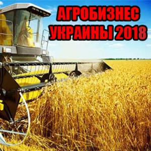Производители зерновых культур Восток-Юг-Центр Украины 2018г.