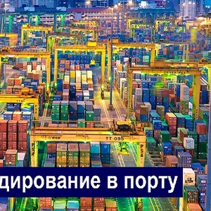 Морские контейнерные перевозки по всему миру,  порт Одесса.