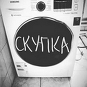 Скупка стиральных машин Одесса.