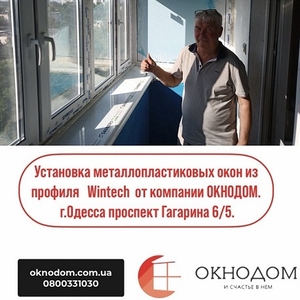 Установка металлопластиковых и алюминиевых окон и дверей Одесса. 