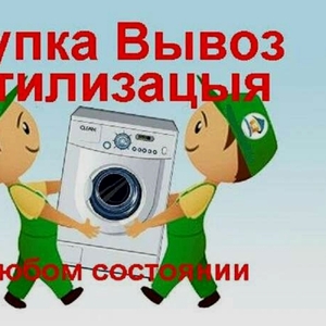 Скупка стиральных машин в Одессе Дорого