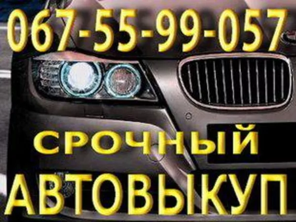 Автовыкуп