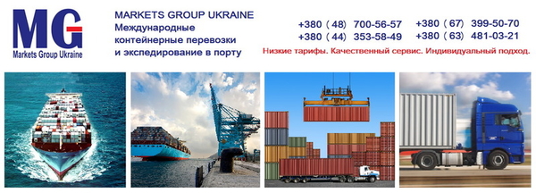 Морские контейнерные перевозки по всему миру,  порт Одесса. 3