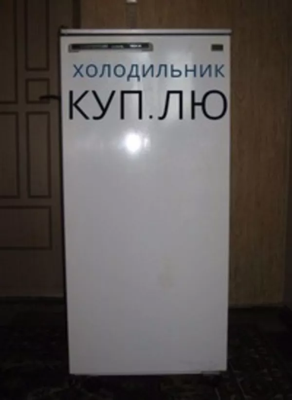 Куплю холодильник любой марки в Одессе