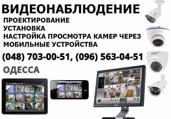 Установка и обслуживание систем видеонаблюдения Одесса 3