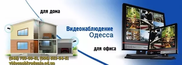 Установка и обслуживание систем видеонаблюдения Одесса 4