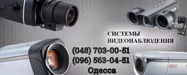 Установка и обслуживание систем видеонаблюдения Одесса 5