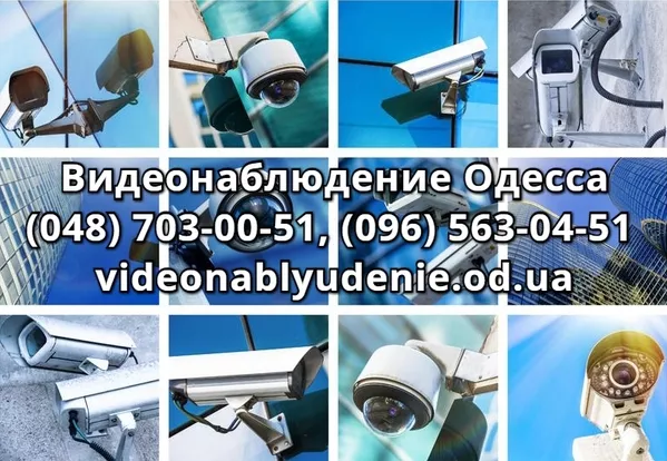 Установка и обслуживание систем видеонаблюдения Одесса 7