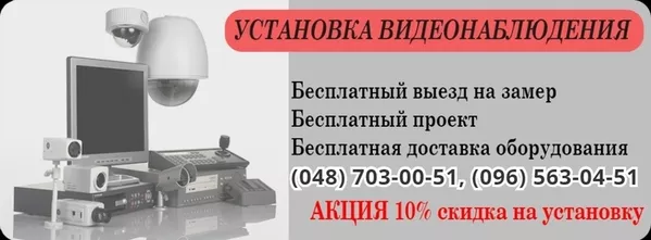 Установка и обслуживание систем видеонаблюдения Одесса 13