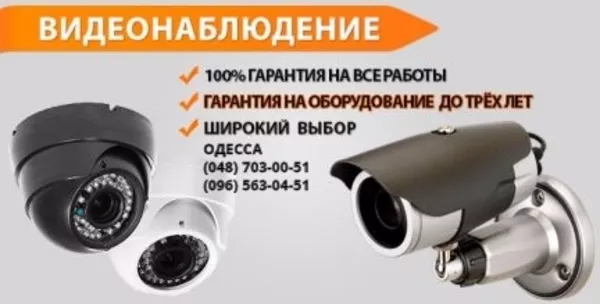 Установка и обслуживание систем видеонаблюдения Одесса 14