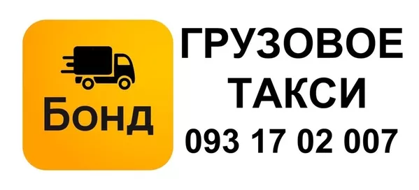 Грузовое такси в Одессе - недорого 3