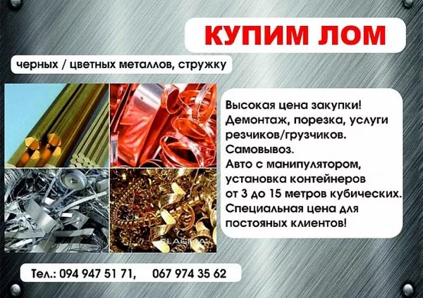Купим металлолом в Одессе