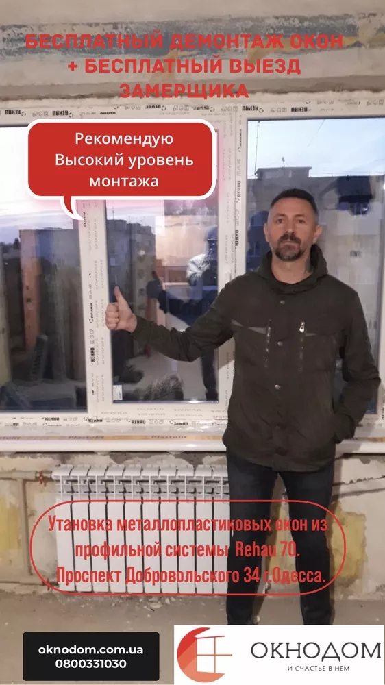 Установка металлопластиковых и алюминиевых окон и дверей Одесса.  4