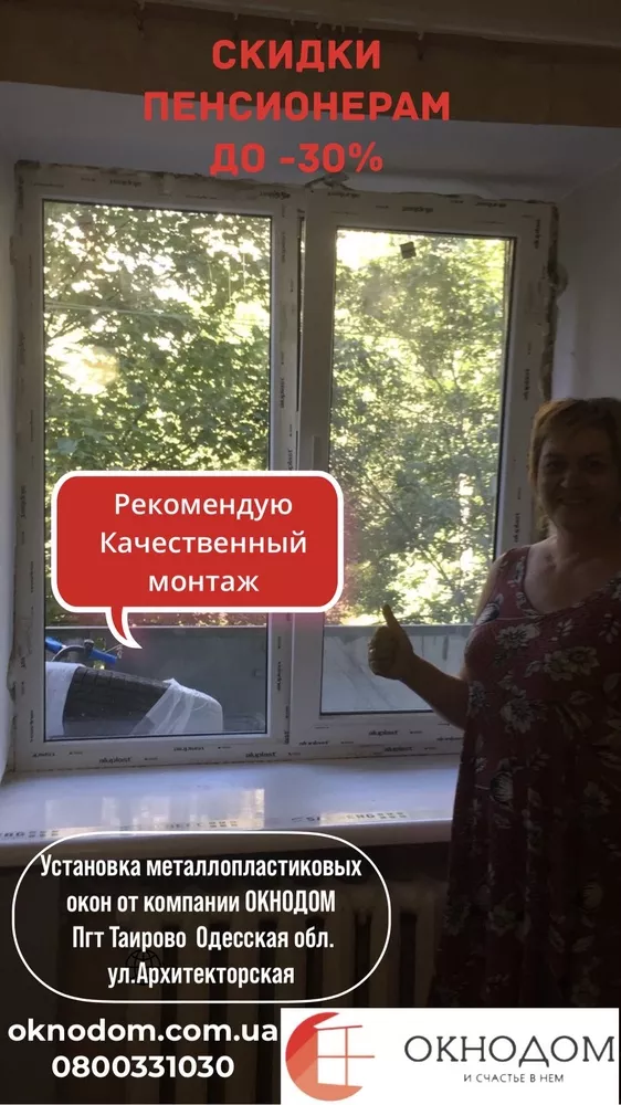 Установка металлопластиковых и алюминиевых окон и дверей Одесса.  5