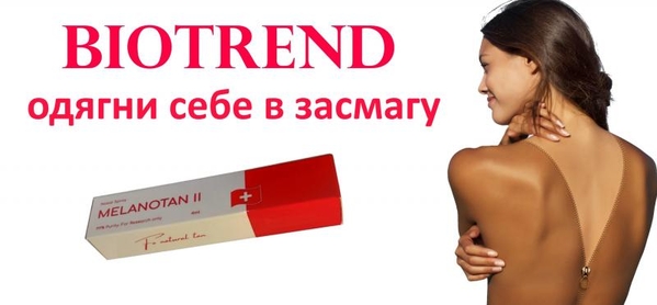 Спрей для засмаги BIOTREND Chemicals AG 2