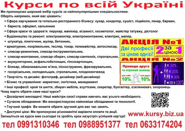 Курси шліфувальник,  офіціант,  програміст,  фрезерувальник,  зуборізальни