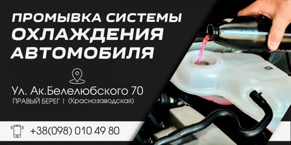 Промывка системы охлаждения и мойка печки без снятия — надёжная защита 3
