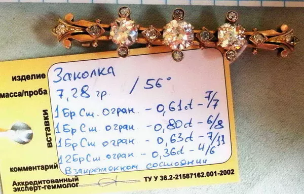 Продам Брошь с бриллиантами,  Россия,  середина ХIХ века,  560 проба