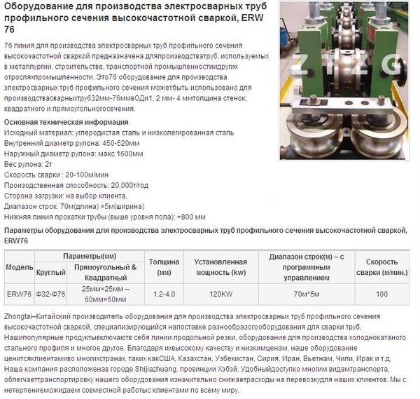  производства стальных прямошовных труб и холоднодеформированных