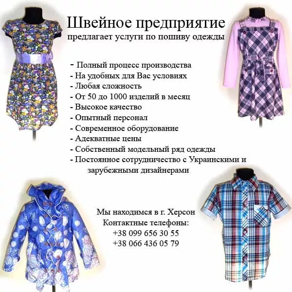 Швейный цех Украина             