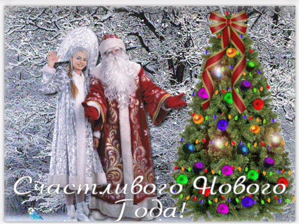 Дед Мороз и Снегурочка спешат к Вам на праздник!!!