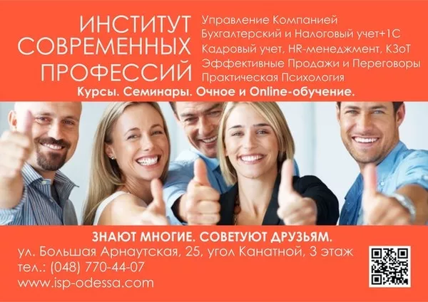 Курсы Бухгалтеров,  HR,  Продаж,  Психологии Одесса