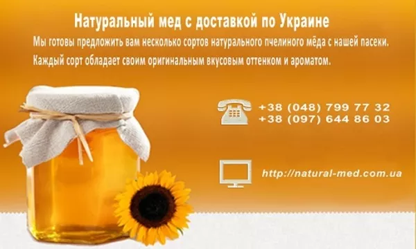 Натуральный мед 2015 года с доставкой по Украине