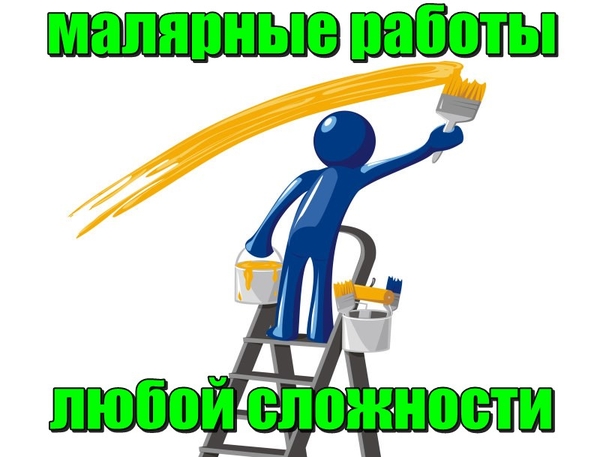 Малярные работы в Одессе,  покраска стен,  потолков, заборов и др