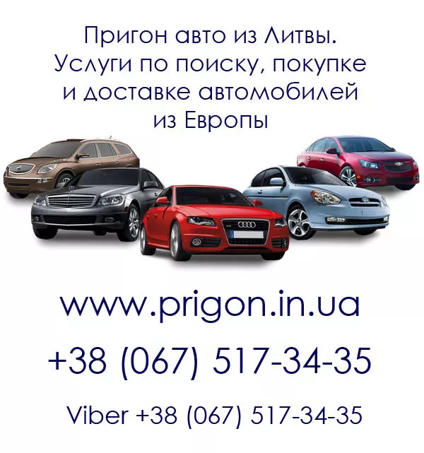 Пригон и растаможка авто в Украине 2017 цена 