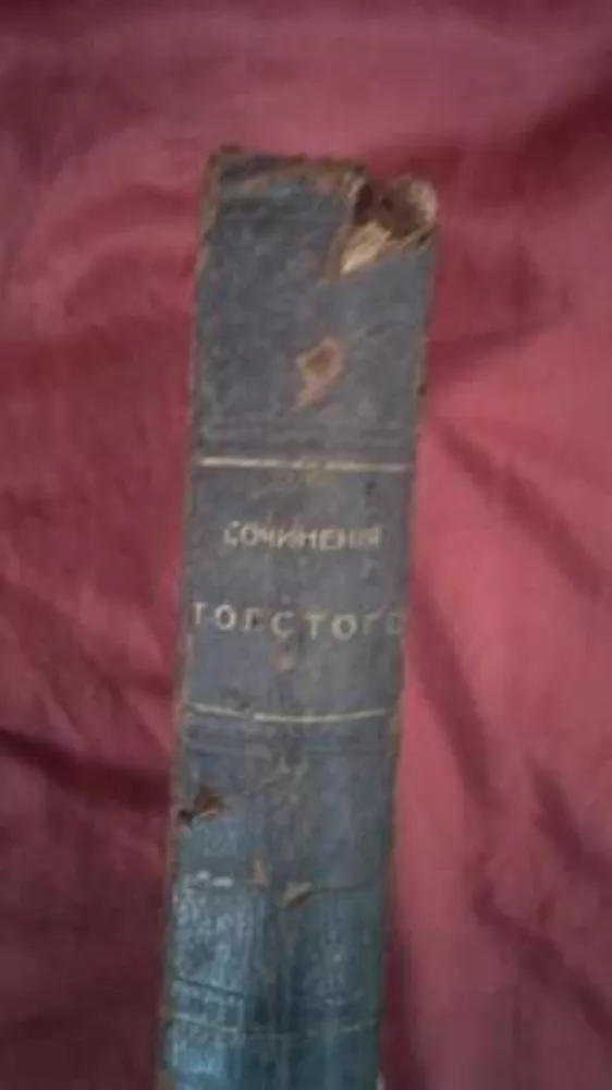 Старинная книга Толстого 