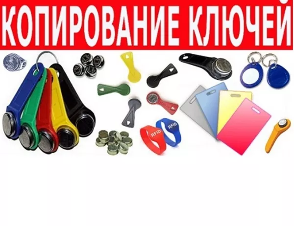 Домофонные ключи с доставкой Одесса 2